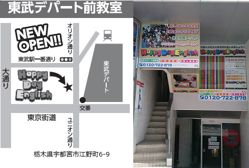 東武デパート前教室オープンのお知らせ Happydayenglish ハッピーディ イングリッシュ 栃木県宇都宮市 外国人の講師による英会話スクール